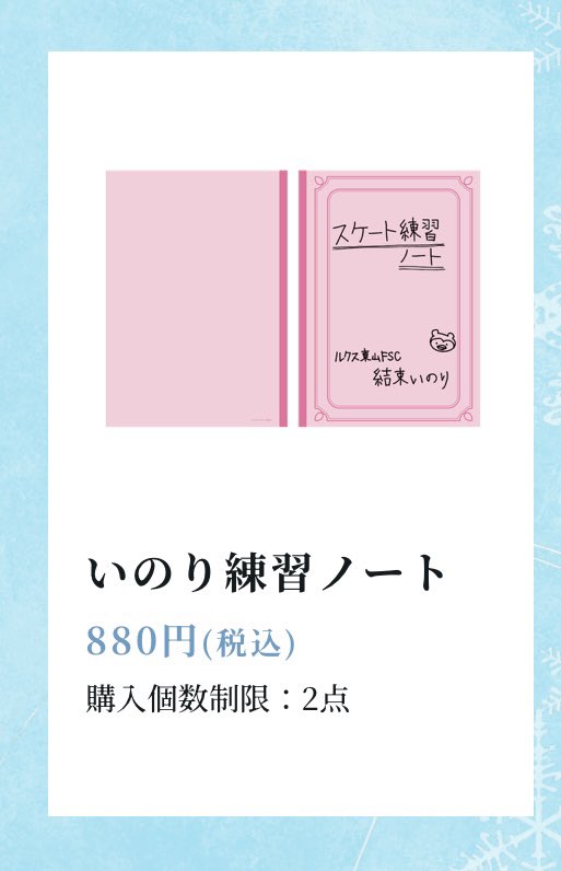 runa797's tweet photo. 【譲渡】メダリスト展 結束いのり メダリスト

譲 いのり練習ノート ×2
ごほうびシール ×2

求 定価+送料

代行しましたがお取引飛ばれたため、お譲り先を探しております https://t.co/IRBTBhxeX4