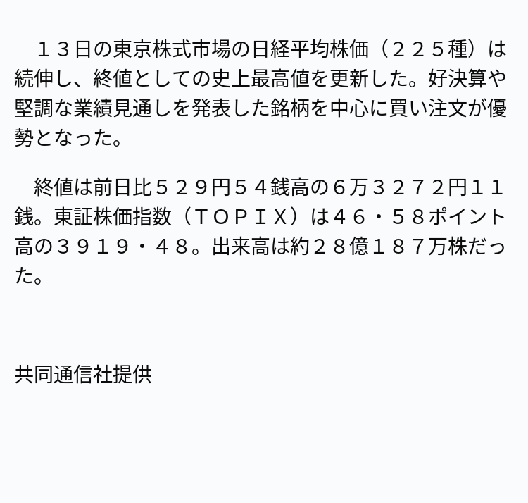 速報】東証続伸、終値の史上最高値更新 ※記事は投稿時点の内容です