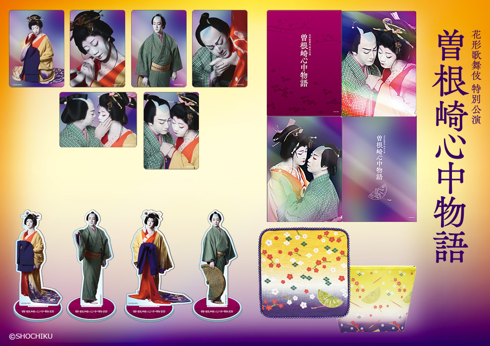 松竹歌舞伎屋本舗【公式】 (@kabukiyahonpo) / Posts / X