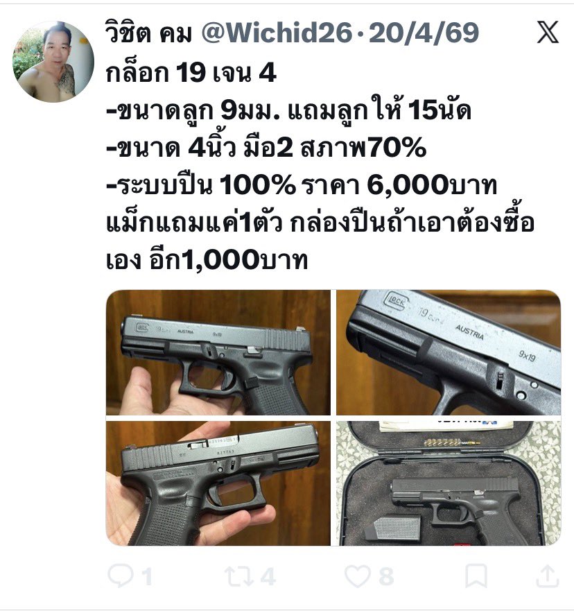 เรืองนี้ต้องแฉ-ประจาน_โกงปืนเถื่อน_1000000% tweet media