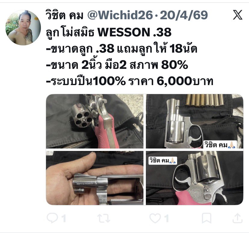 เรืองนี้ต้องแฉ-ประจาน_โกงปืนเถื่อน_1000000% tweet media