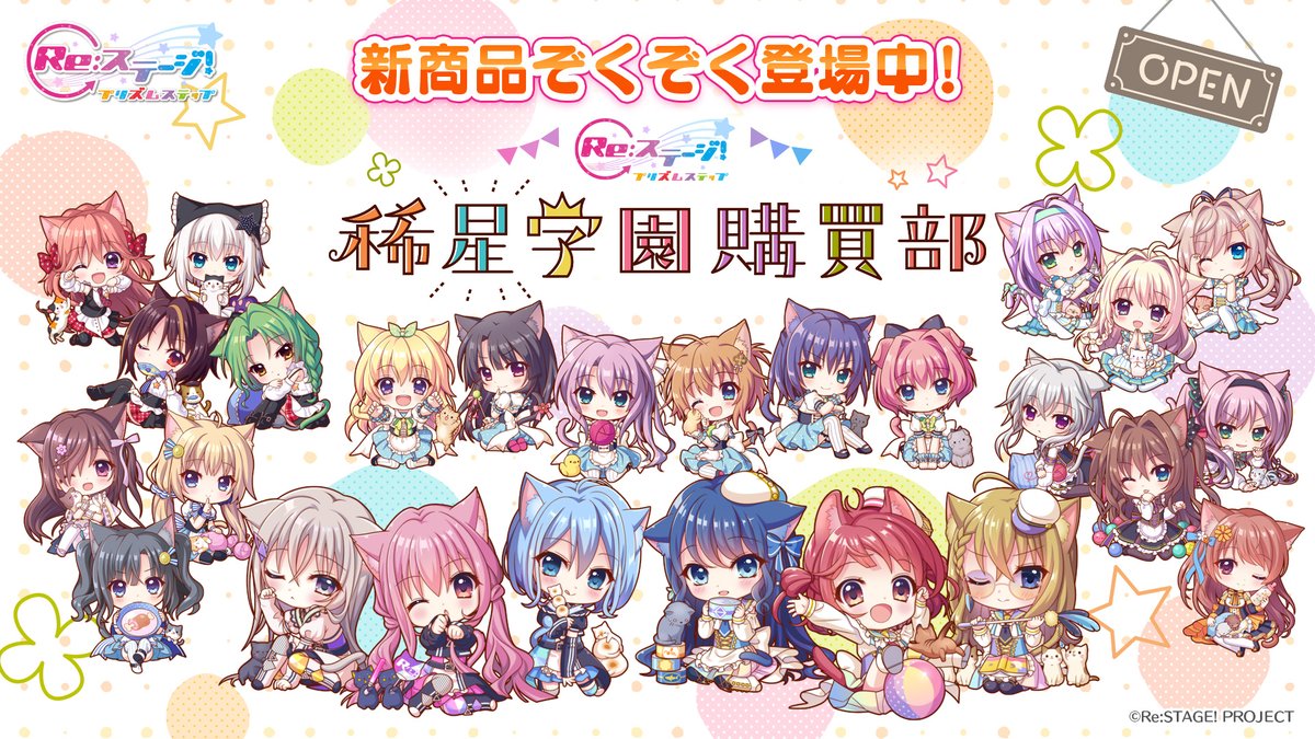 Re:ステージ!公式 tweet media