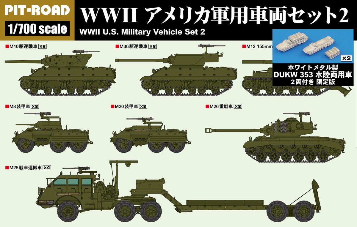 本日、「1/700 WWIIドイツ軍用車両セット3 メタル製 超重戦車マウス＆E