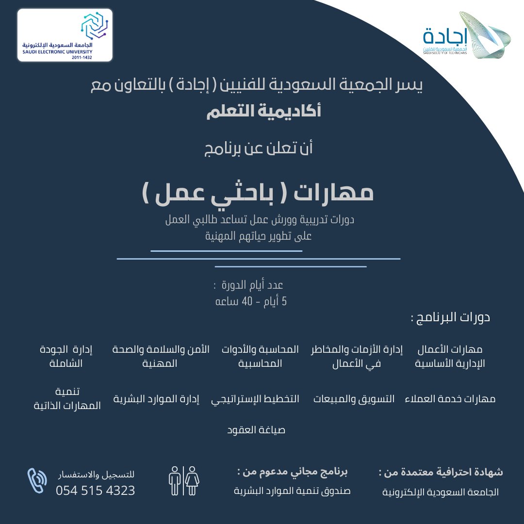 EjadhSST's tweet photo. فرصتك الآن للتطوير والتأهيل المهني مجانًا 🚀

برامج تدريبية مجانية ومدعومة من هدف، ومطلوبة بقوة في سوق العمل 📈✨

🔹 إدارة الموارد البشرية
🔹 مهارات باحثي عن عمل
🔹 السلامة والصحة المهنية
🔹 الهاكر الأخلاقي المعتمد
شهادات احترافية تساعدك على تطوير مهاراتك ورفع فرصك الوظيفية 
لا تفوت الفرصة وابدأ رحلتك المهنية اليوم 🌟
📞 للتسجيل والاستفسار:
966531079925 | 0545154323
