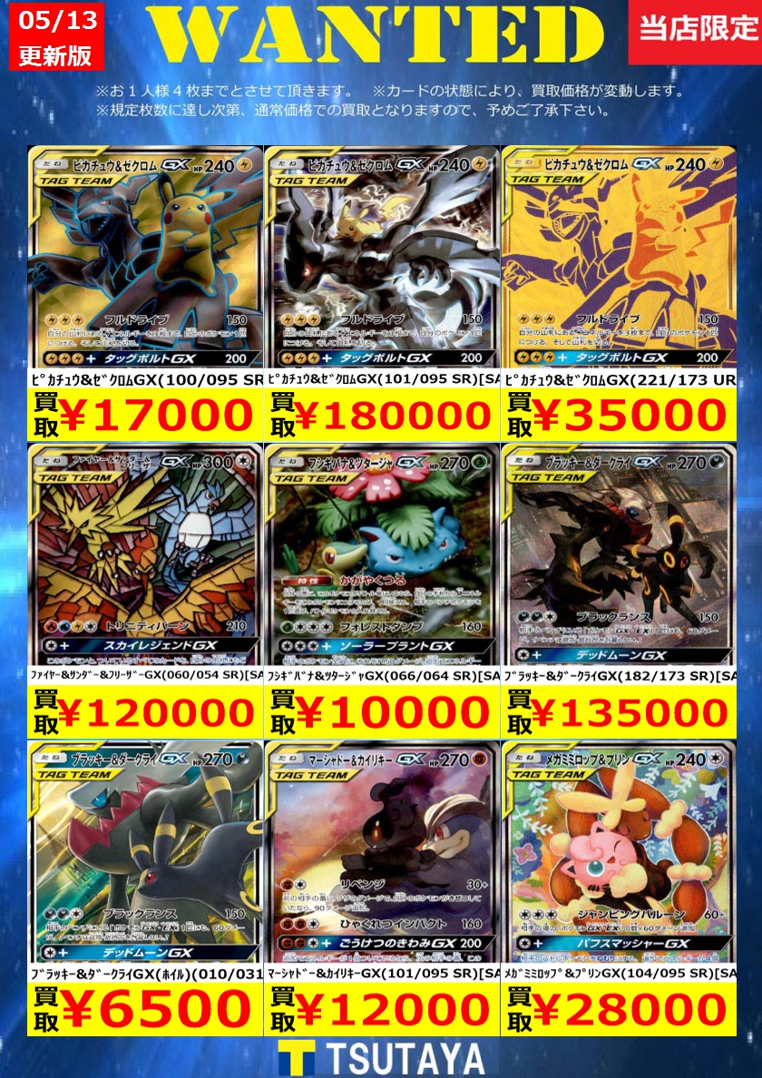 ﾋﾟｶﾁｭｳ&ｾﾞｸﾛﾑGX（221/173 UR） ￥35,000 ｱﾙｾｳｽ&ﾃﾞｨｱﾙｶﾞ&ﾊﾟﾙｷｱGX（100