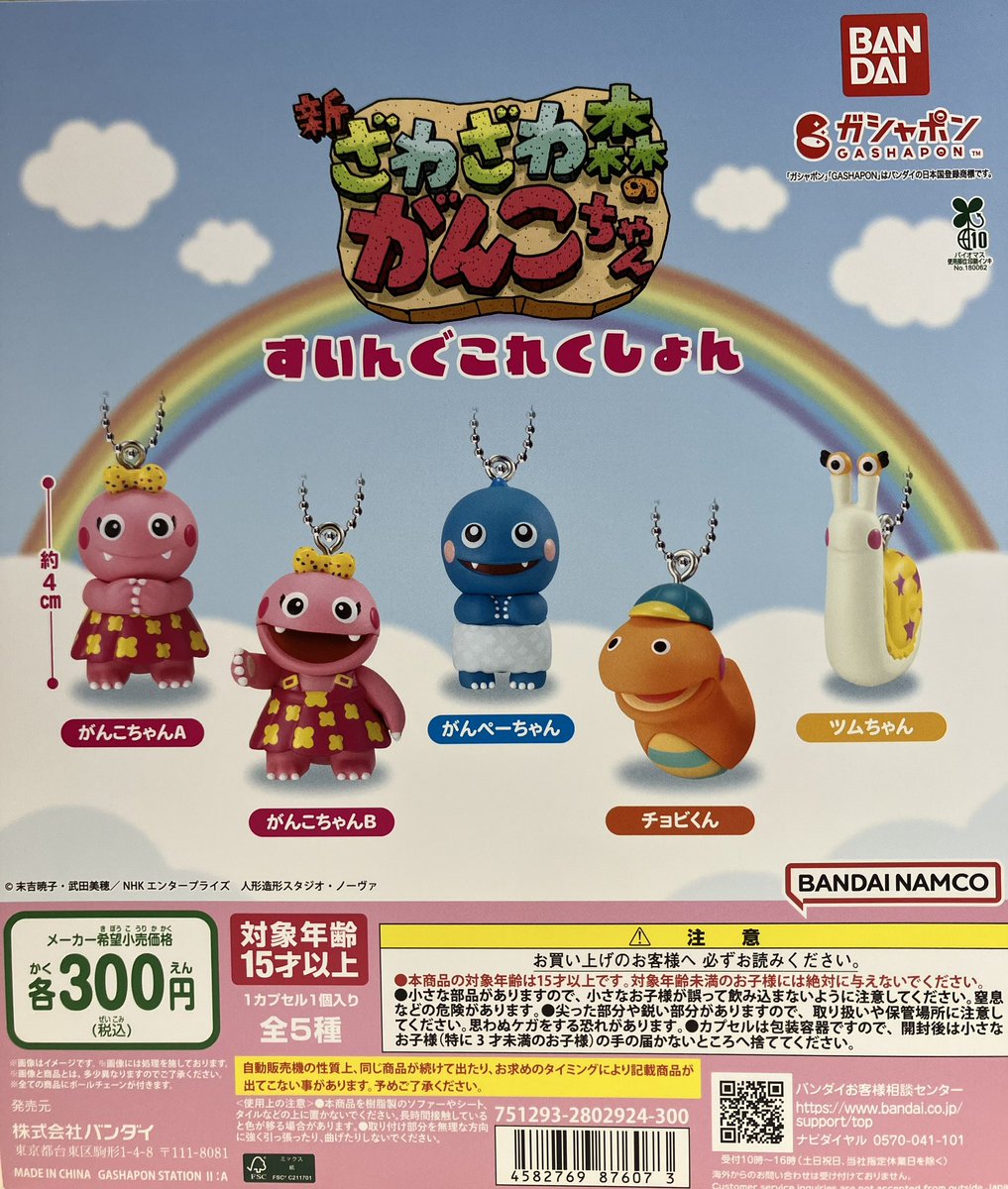 ⭐️新商品情報⭐️ 🔹 肩ズンFig. ざわざわ森のがんこちゃん 🔹 新