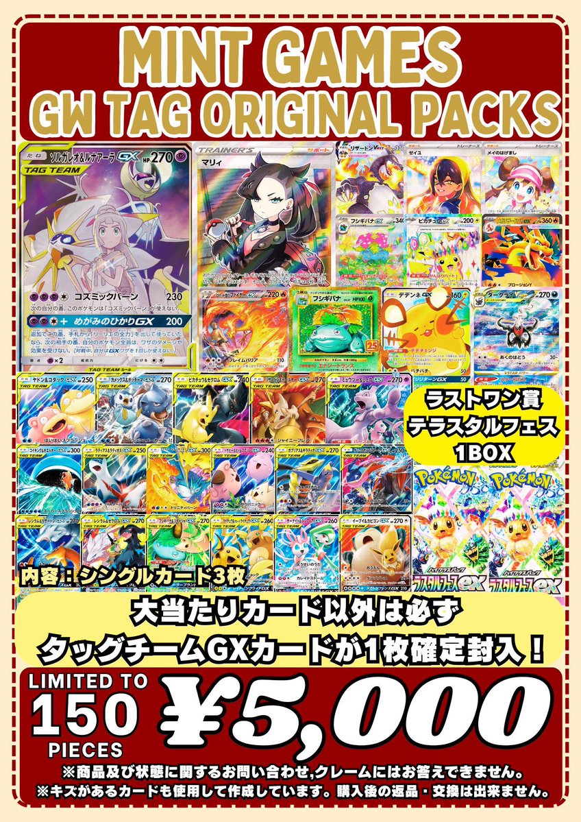MINTGAMES心斎橋ポケカ販売】 ✨ポケカ 5000円オリパ✨ 📣残り37口