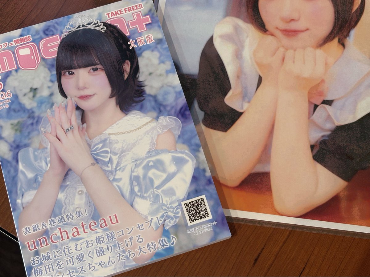 モエスタ5月号】 モエスタ5月号が届きました♪ e-maidからはちなつ
