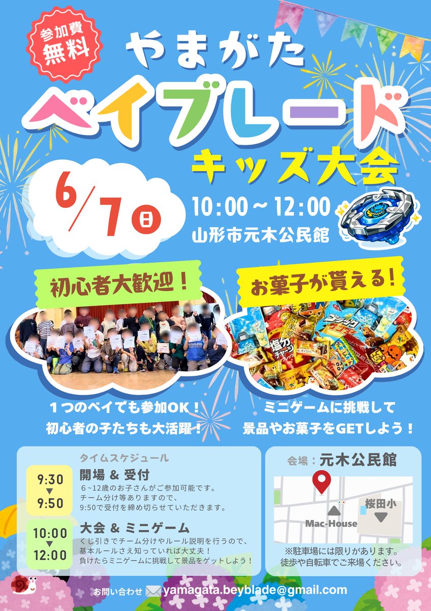 BeyMetCUP's tweet photo. 6月7日(日)10:00～
山形ベイブレード大会 チーム戦レギュラーを開催します‼
当日、開始時間までに来てくれた子は全員参加できます💡
大会後はミニゲームに挑戦してお菓子や景品をゲットしよう✨
お気軽にお越しください🙌

#山形県 #山形市 #イベント #子供 #山形イベント #ベイブレード https://t.co/orgCkNy7yr