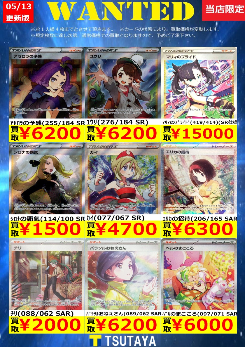 トレカ買取情報】 ポケモンカード買取金額 更新しました! 尚、規定 トレカ買取情報】 ポケモンカード買取金額 更新しました! 尚、規定