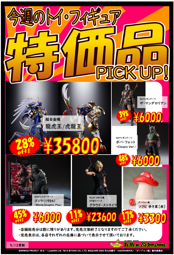 今週のプラモ、フィギュア特価品コーナーになります！ その他お安く