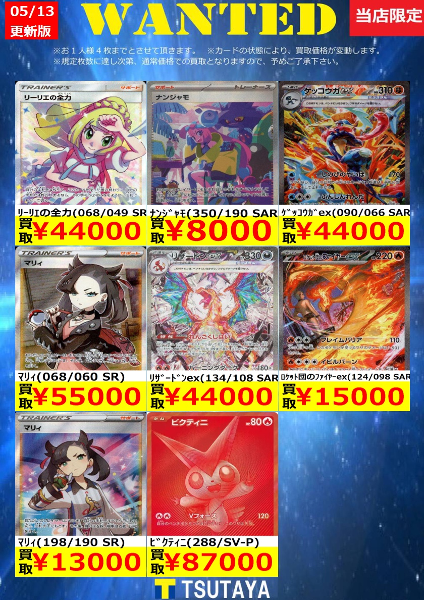トレカ買取情報】 ポケモンカード買取金額 更新しました！ 尚、規定