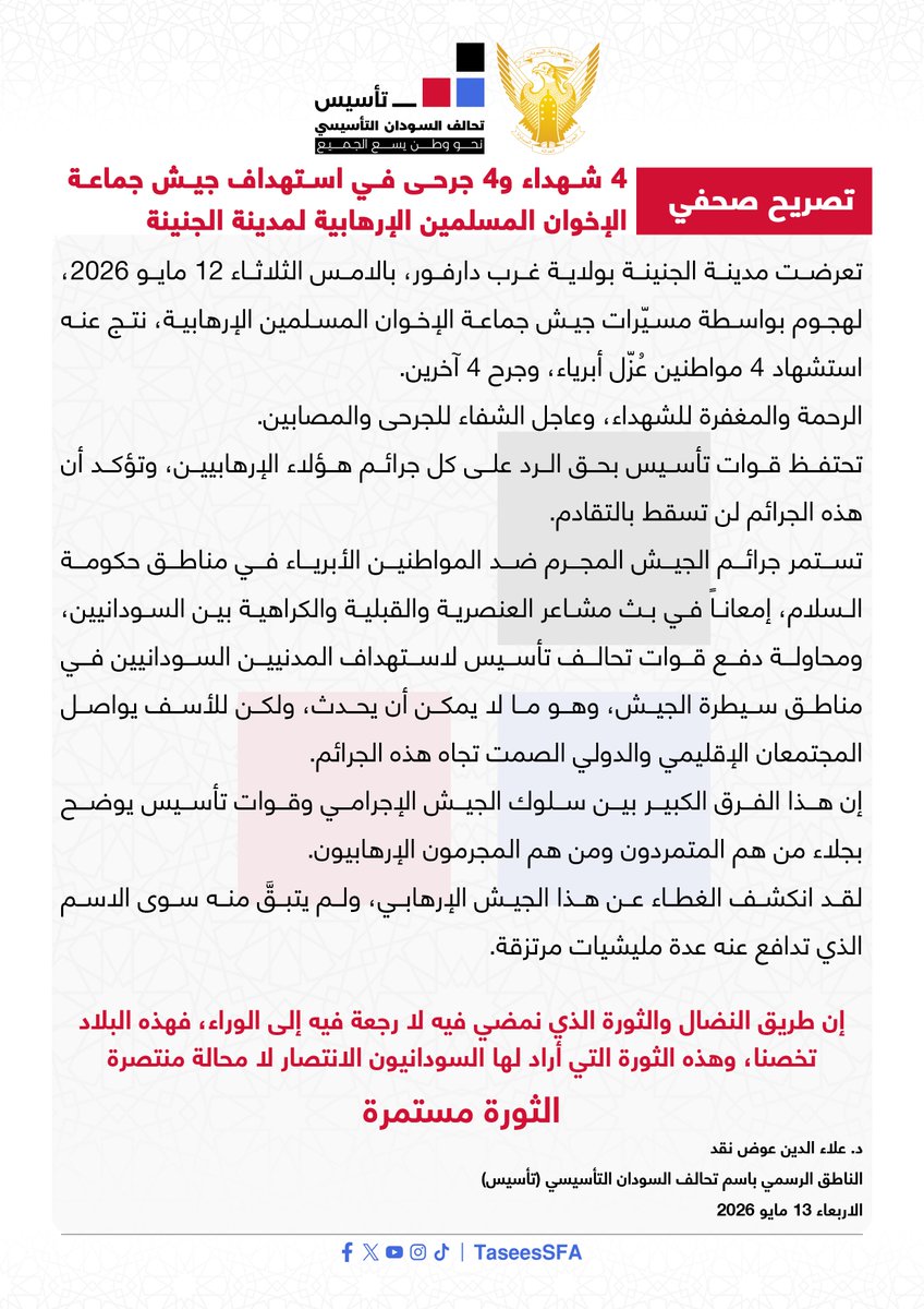 تحالف السودان التأسيسي SFA (TASIS) tweet media