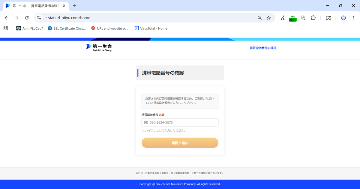 お知らせ】マイページご登録情報（連絡先）確認のお願い 第一生命を