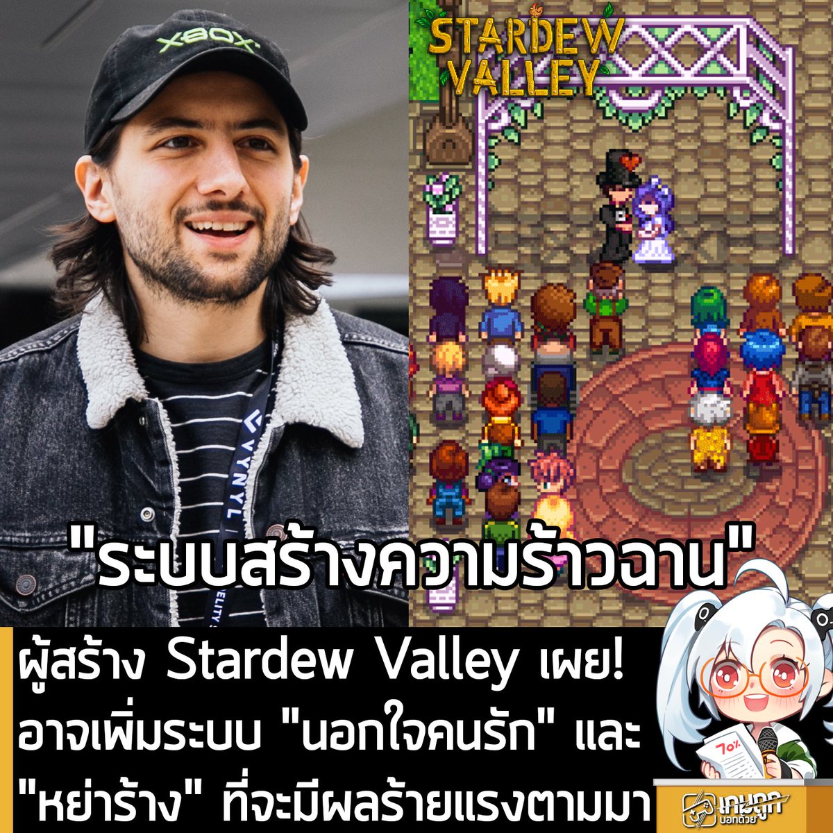 เกมถูกบอกด้วย tweet media