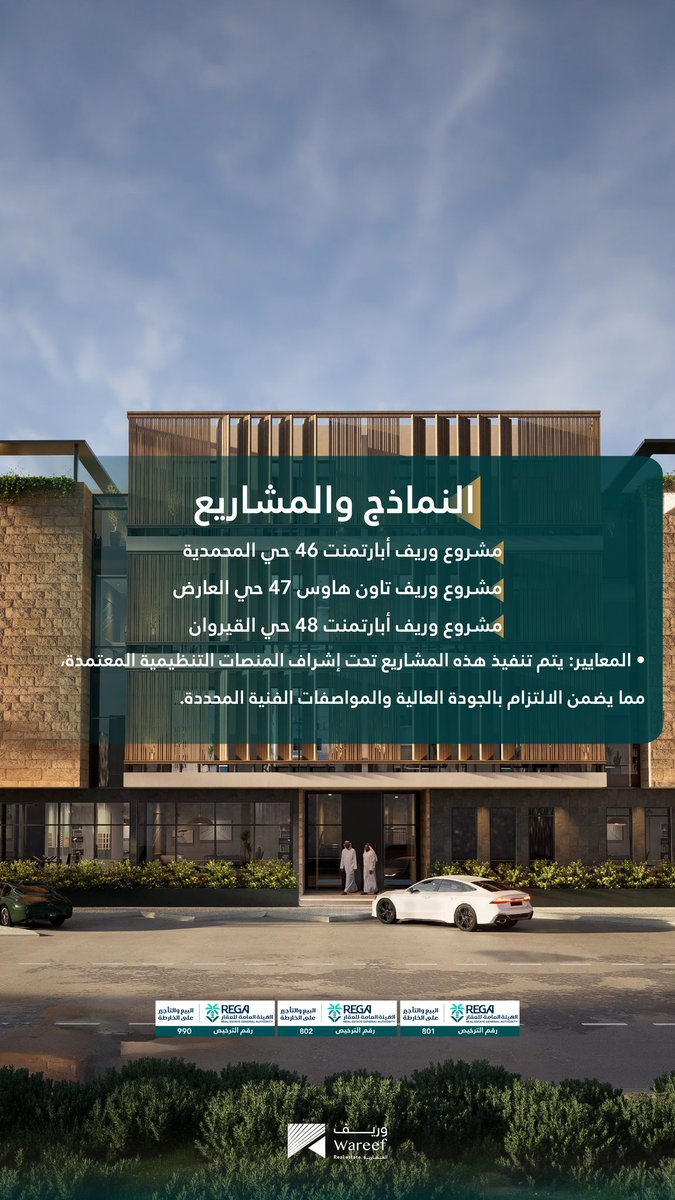 wareef_estate's tweet photo. خلف كل جدار يُبنى.. قصة استثمار ذكي
نظام "البيع على الخارطة" ليس مجرد إجراء، بل هو استثمار في عامل الزمن، إذ يتحول تملك المسكن إلى قرار إستراتيجي يجمع بين:
•نمو الأصول: تملك اليوم بسعر تنافسي، وشاهد نمو أصلك العقاري. 
•دقة التنفيذ: جودة مكفولة بإشراف تنظيمي صارم يضمن أدق التفاصيل الفنية.
•مواقع مميزة: مشاريع صُممت لتكون أصولاً حيوية ذات قيمة متصاعدة.
في مشاريع "وريف"، نؤسس لمستقبل عقاري أكثر شفافية وجدوى.
#وريف_العقارية #مكان_لسعادة_الإنسان