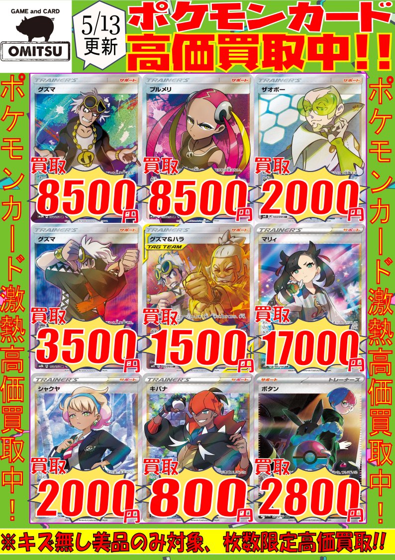 🔴🔴【💰ポケカ買取情報💰】🔴🔴 エクストラ汎用カードの高価買取情報