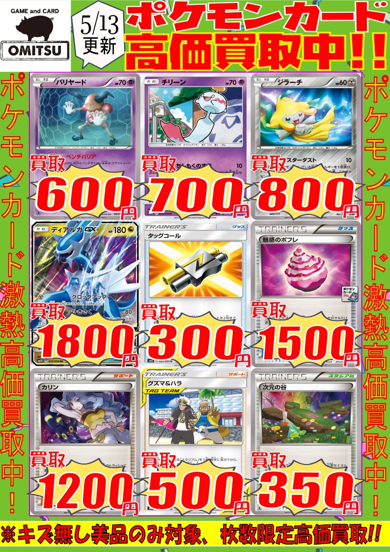 🔴🔴【💰ポケカ買取情報💰】🔴🔴 エクストラ汎用カードの高価買取情報