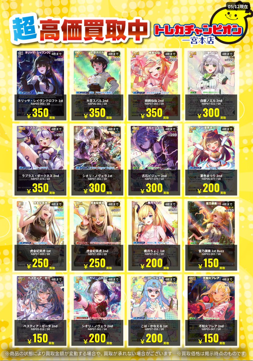 ホロカ　SR　まとめ売り　81枚 ホロカ ✨高価買取情報✨ 【‼️5/18までの数量限定高価買取‼️】 SR