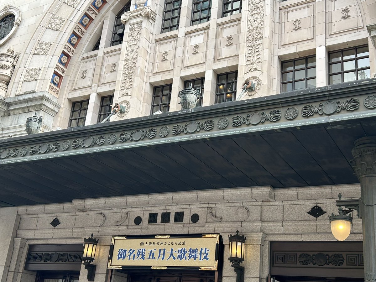osakahonjyo's tweet photo. 大阪松竹座御名残五月大歌舞伎
#仁左衛門さん
#勘九郎さん
#七之助さん
#壱太郎さん
#鴈治郎さん https://t.co/ZyYN2j0rpd