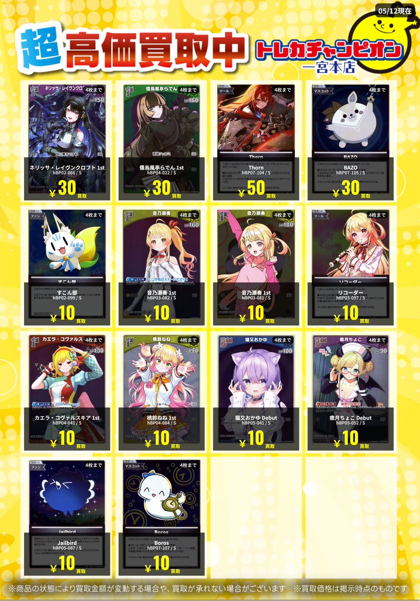 オンゲキ ロケテスト ロケテ ホロ フルコンプセット まとめ売り 買取情報】【X限定】 🔥5/20買取募集🔥 #ホロライブカードゲーム P