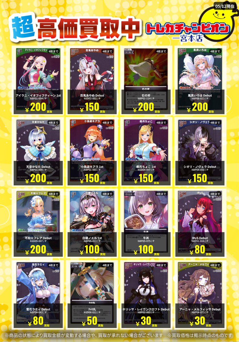 ホロカ ✨高価買取情報✨ 【‼️5/18までの数量限定高価買取‼️】 P