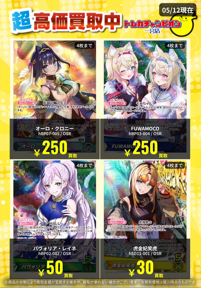 ホロカ ✨高価買取情報✨ 【‼️5/18までの数量限定高価買取‼️】 OSR
