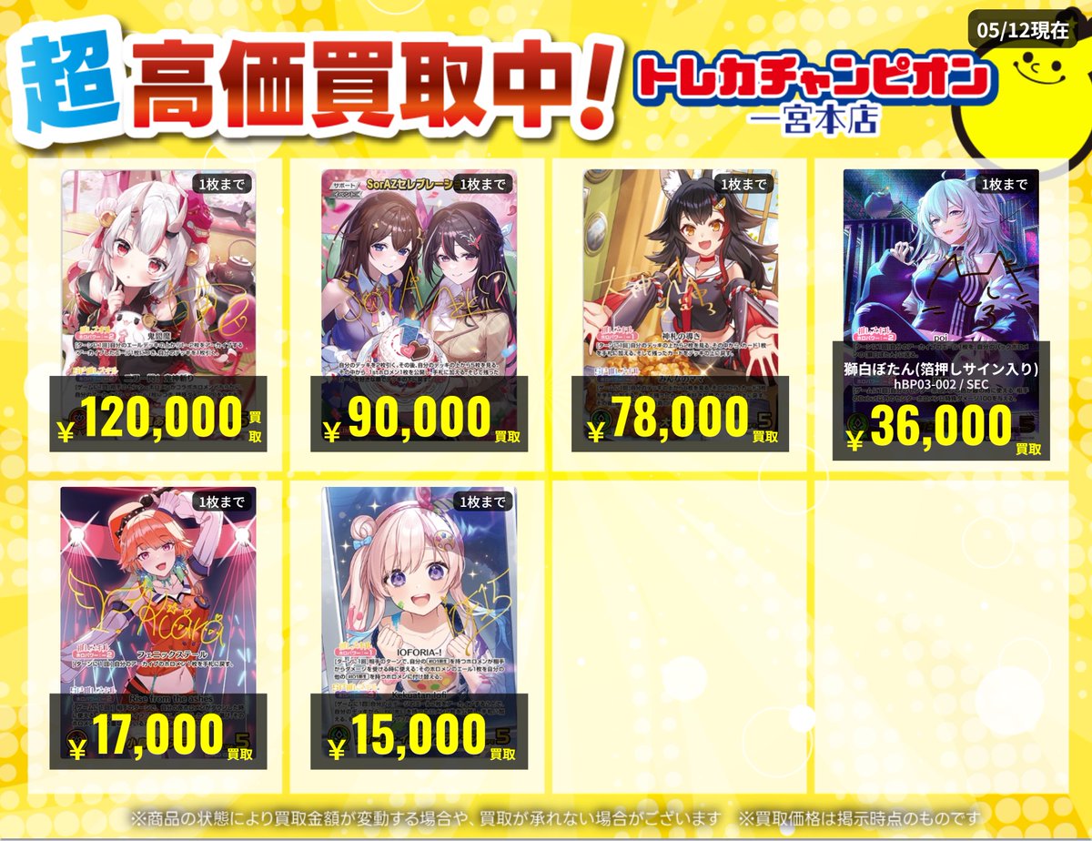 ホロカ ✨高価買取情報✨ 【‼️5/18までの数量限定高価買取‼️】 SEC