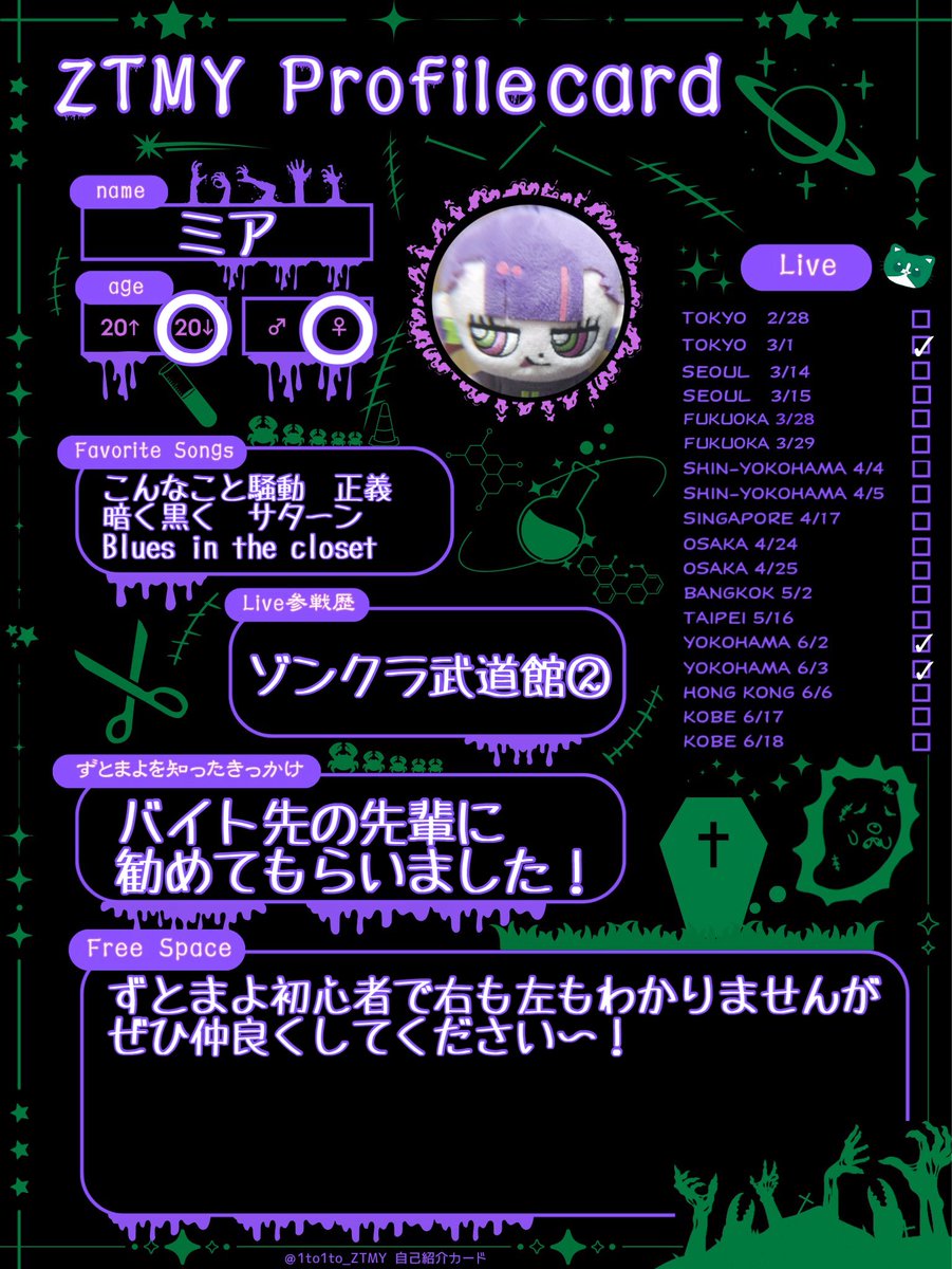 ずとまよ自己紹介カード書きました〜！ いっぱい仲良くしてくれると