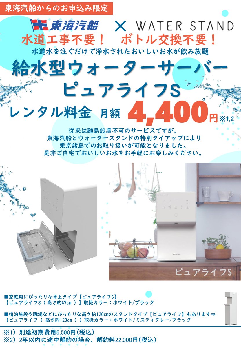 📢ご自宅でおいしいお水をお手軽に！ 給水型ウォーターサーバー