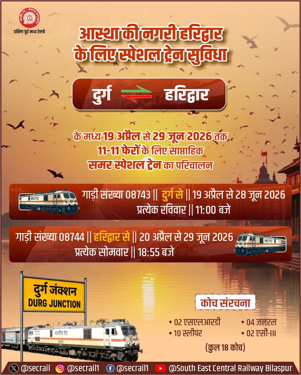 South East Central Railway tweet media