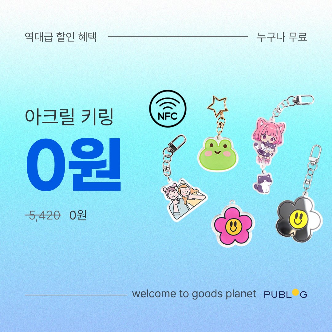 publog_abyz's tweet photo. 누구나 아크릴 키링 0원🎉
자동 칼선으로 뚝딱만드는 무료 키링✨ 

🔥 인기 굿즈 최대 42% 할인
🪄 아크릴 스탠드 💡LED 미니 간판 자석
🎊 아크릴 프롭/머들러

✅ 엑스에 퍼블로그 언급하면 무료배송 쿠폰까지
📢 자세히 보기👉 https://t.co/95uZAaMMQA

RT = 타투스티커 / 2명 / ~5월 19일 https://t.co/hjLWuhI4h4