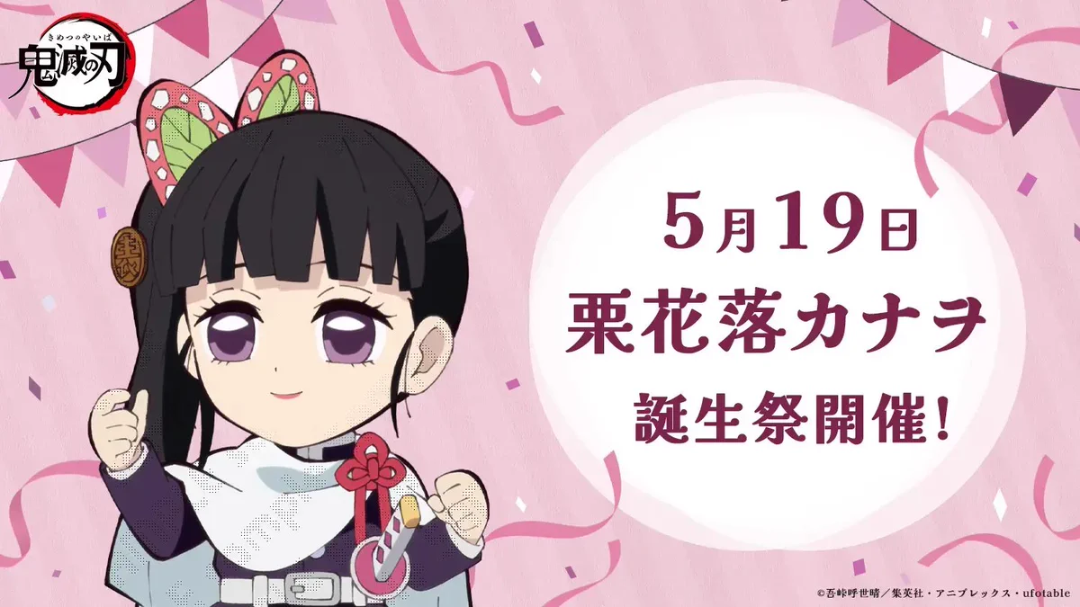 鬼滅の刃最新情報＆グッズ情報@きめつねっと on X: 