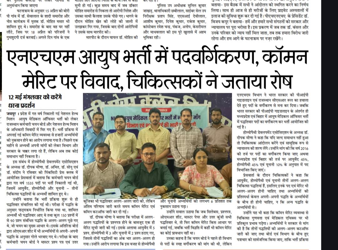 Homoeopathyhda's tweet photo. जब paper अलग,तो merit भी अलग होनी चाहिए।
Common Merit से होम्योपैथी यूनानी के साथ अन्याय हुआ है।
#NHM_AYUSH_MO_Vaccancy #Split_Common_Merit #Streamwise_Post_Division
@BhajanlalBjp @RajGovOfficial @PMOIndia @narendramodi @JPNadda @GajendraKhimsar @Rajendra4BJP @BJP4Rajasthan https://t.co/ungPozIyN7