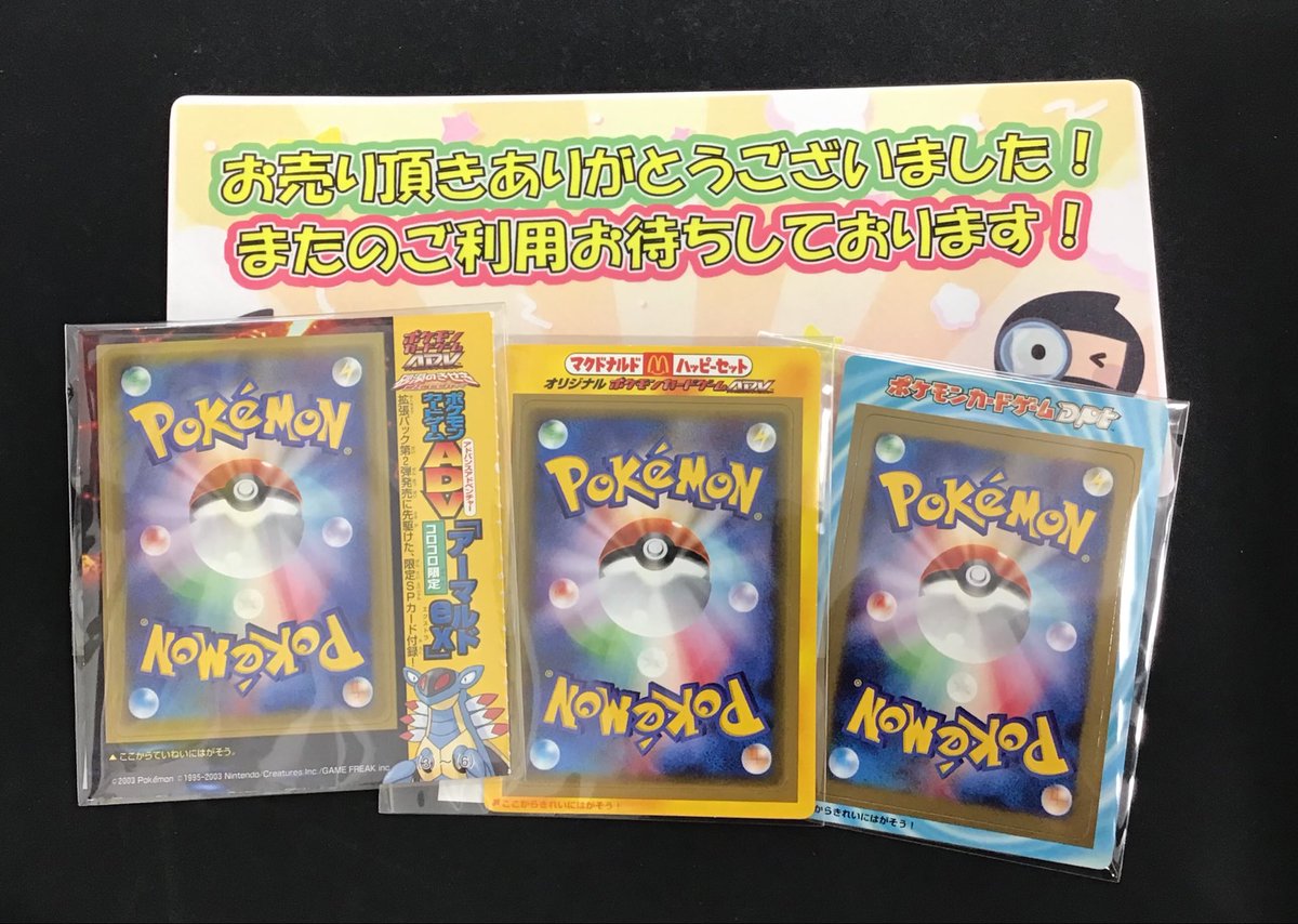 🌟買取情報🌟 🔥ポケモンカードADV マクドナルド2003 🔥ポケモンカード