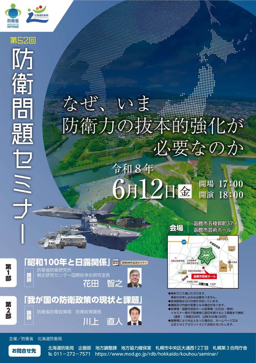 防衛省北海道防衛局 tweet media
