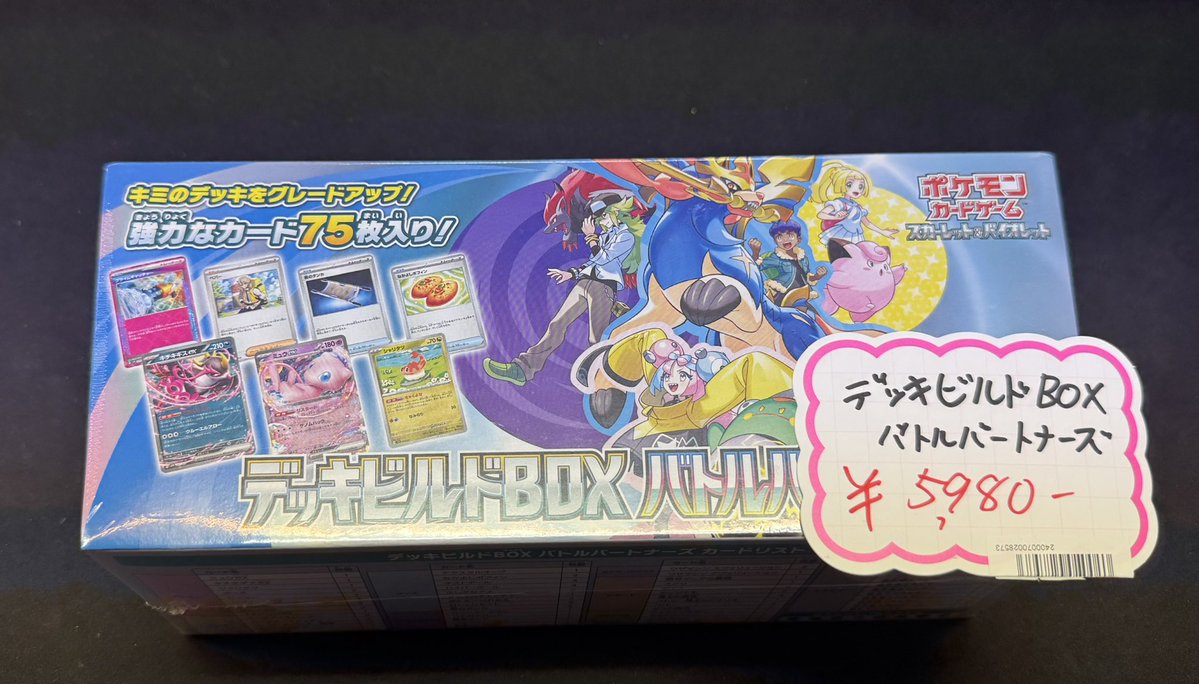 ポケカ】 📣未開封BOX入荷📣 『デッキビルドBOX バトルパートナーズ