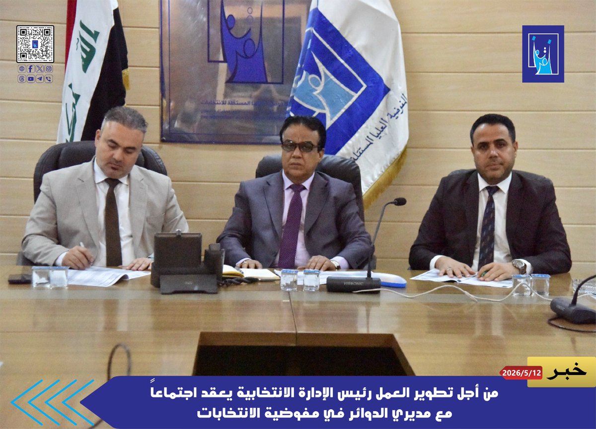 المفوضية العليا المستقلة للانتخابات tweet media