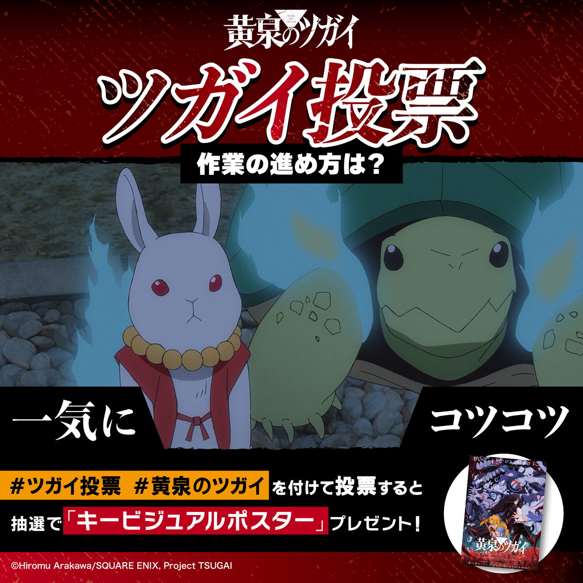 ◈♢━━━━━♢◈ #ツガイ投票 ◈♢━━━━━♢◈ 対となる究極の