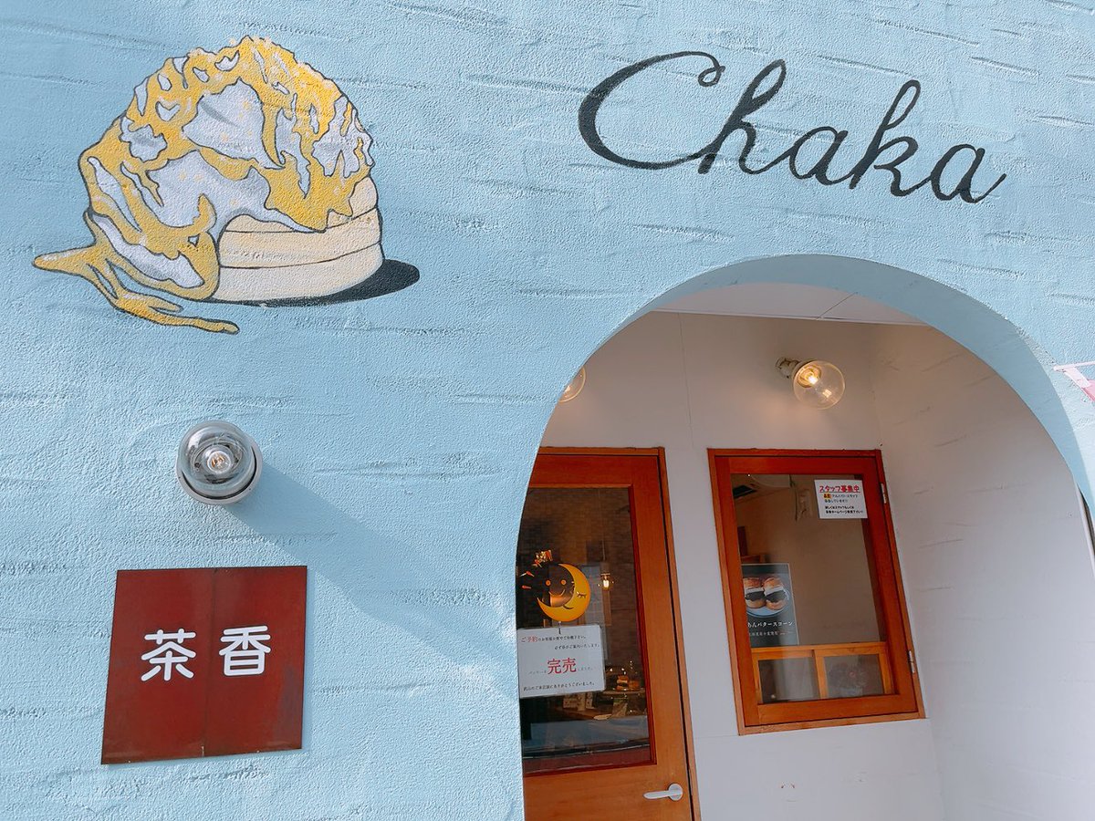 Hisui_X_Jade's tweet photo. Chakaという店名の
パンケーキ屋さんを発見し𓌉🥞𓇋 
とっても美味しかった😻✨ https://t.co/dRx77FenUQ
