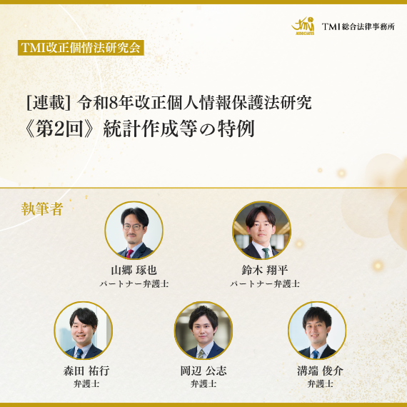 TMI総合法律事務所(TMI Associates) tweet media