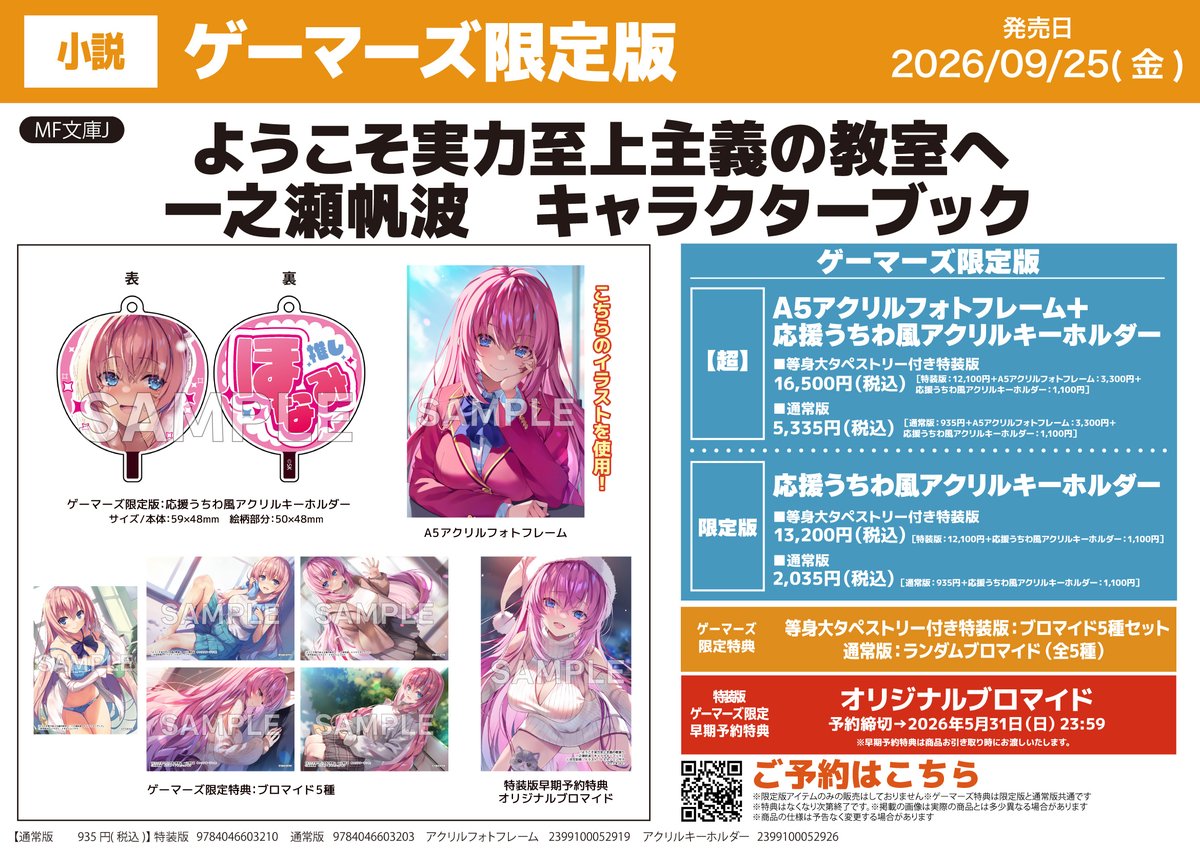 ◤￣￣￣￣￣￣￣￣ 店舗限定版情報 ______◢ 🟠通常版ゲーマーズ【超