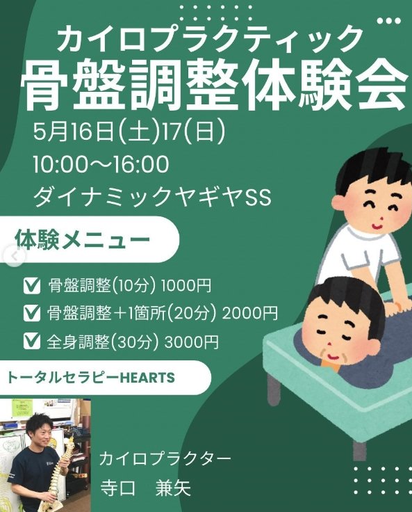 (株)ヤギヤエンタープライズ |ダイナミックヤギヤSS tweet media