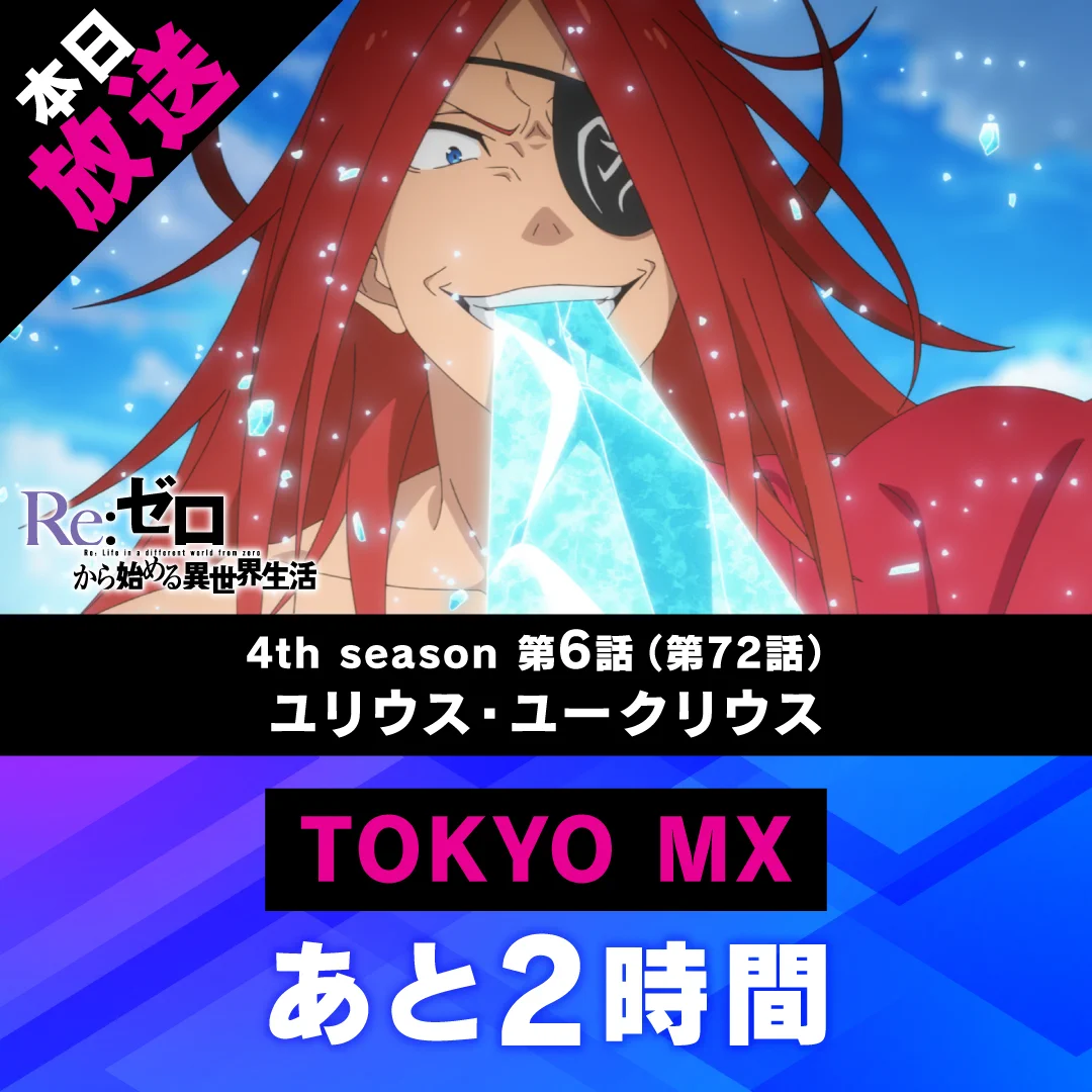 Re:ゼロから始める異世界生活』公式 on X: 