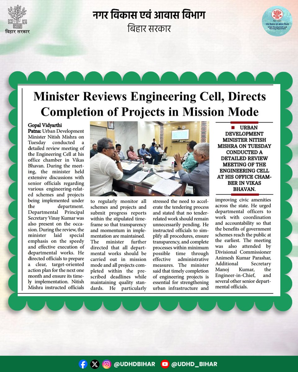 UDHDBIHAR's tweet photo. 🏗️ The Minister reviewed the Engineering Cell and directed officials to complete all ongoing and pending projects in mission mode to ensure timely delivery and faster infrastructure development.
#UDHDBIHAR #Infrastructure
#Development #MissionMode
#EngineeringCell https://t.co/O9ajc0H0Sb