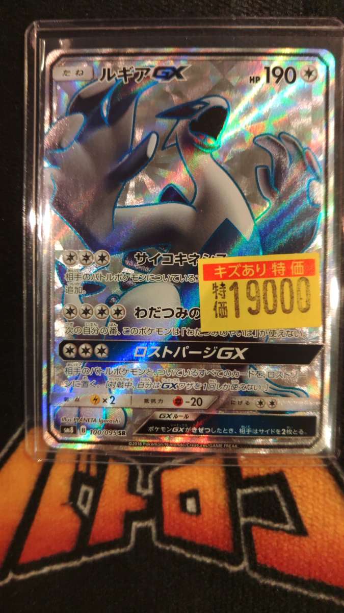 特価情報】 #ポケカ 傷あり価作成しました°˖✧◝(⁰▿⁰)◜✧˖° ルギアGX