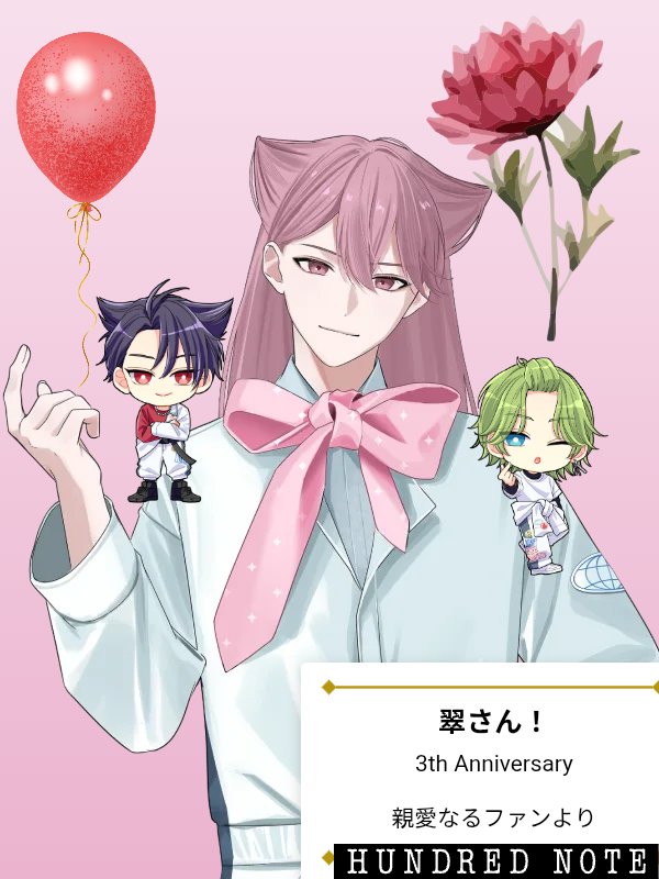 ハンドレッドノート3周年おめでとう！ アグリーダックから翠さん