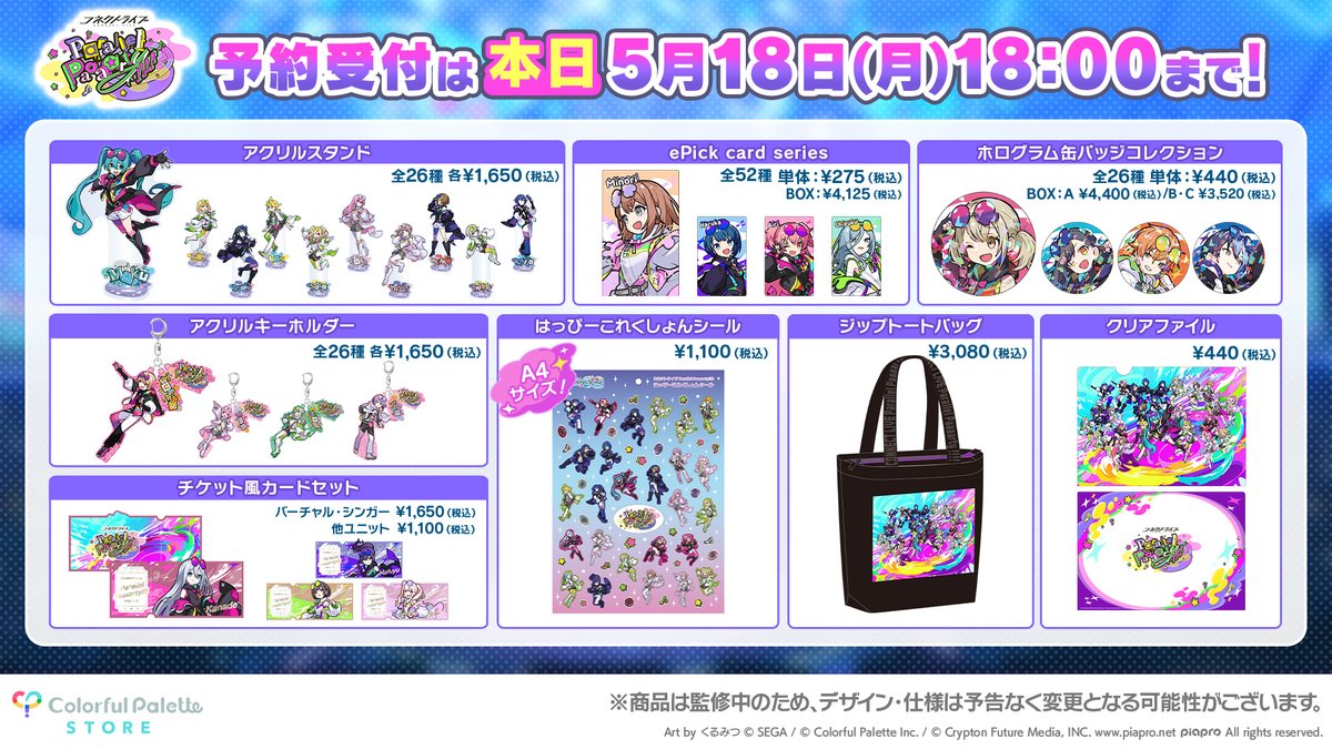 Colorful Palette Store（カラパレストア） (@CP_store_info) / Posts / X