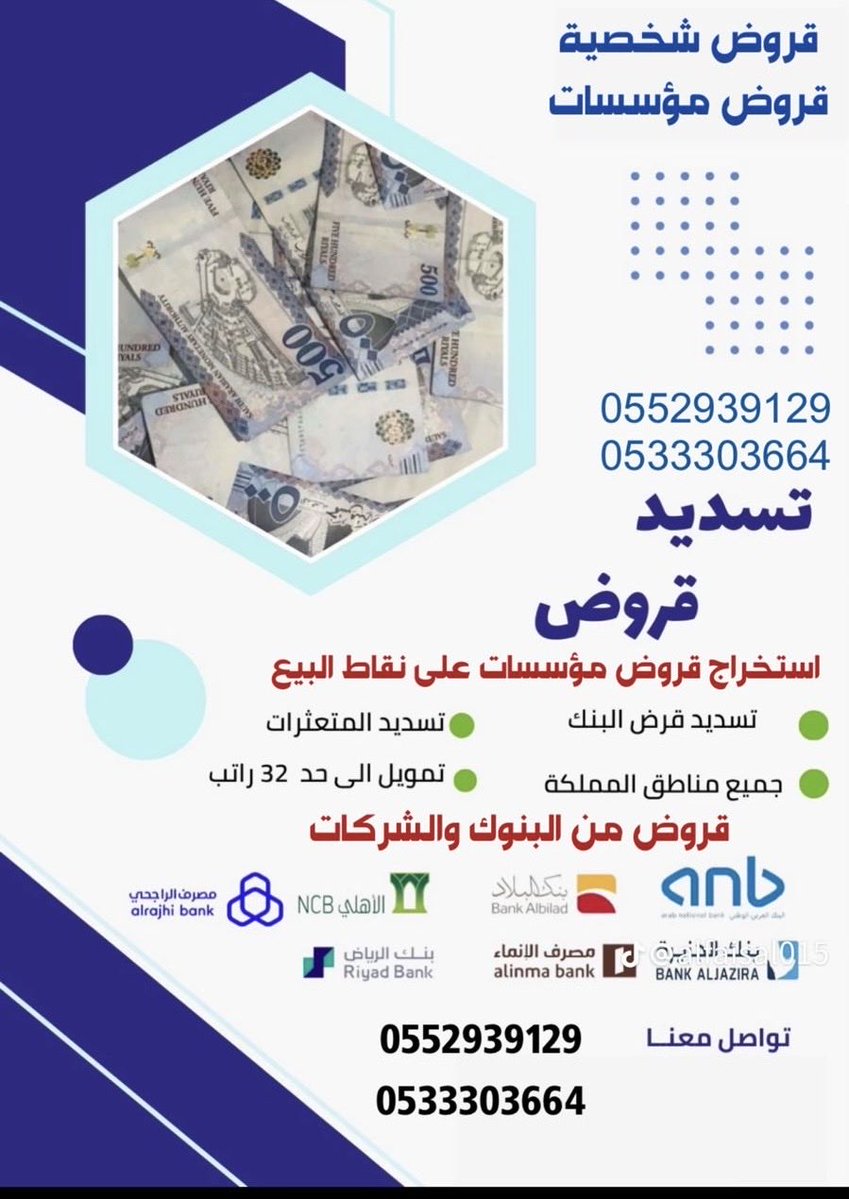 سداد قروض بنكية tweet media
