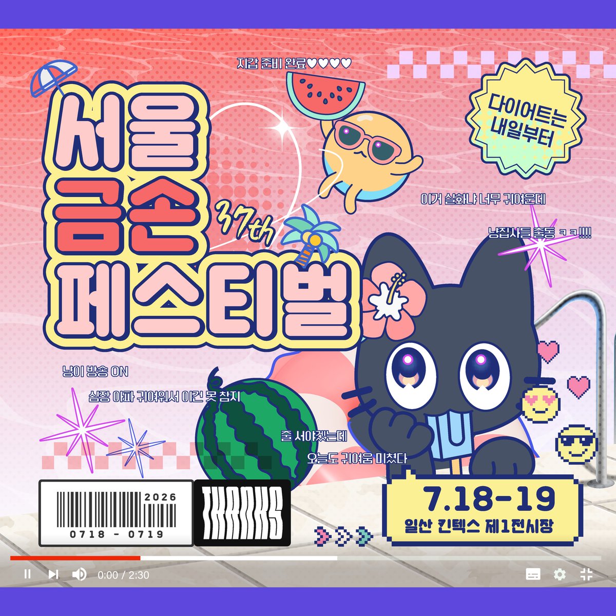 서울금손페스티벌 / 서금페 tweet media